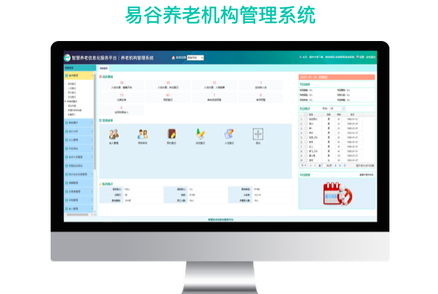智慧養(yǎng)老系統(tǒng)